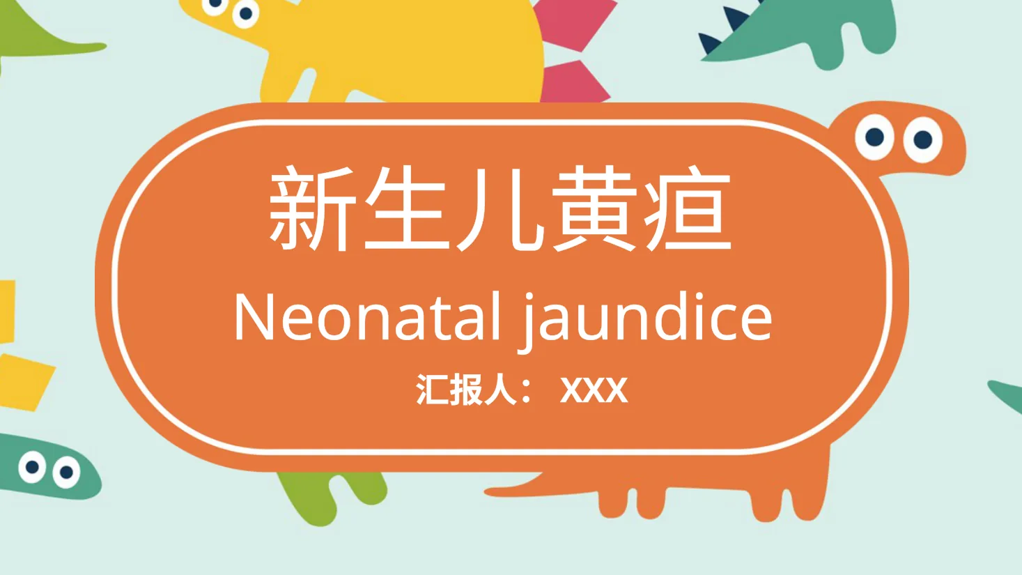 新生儿护理10