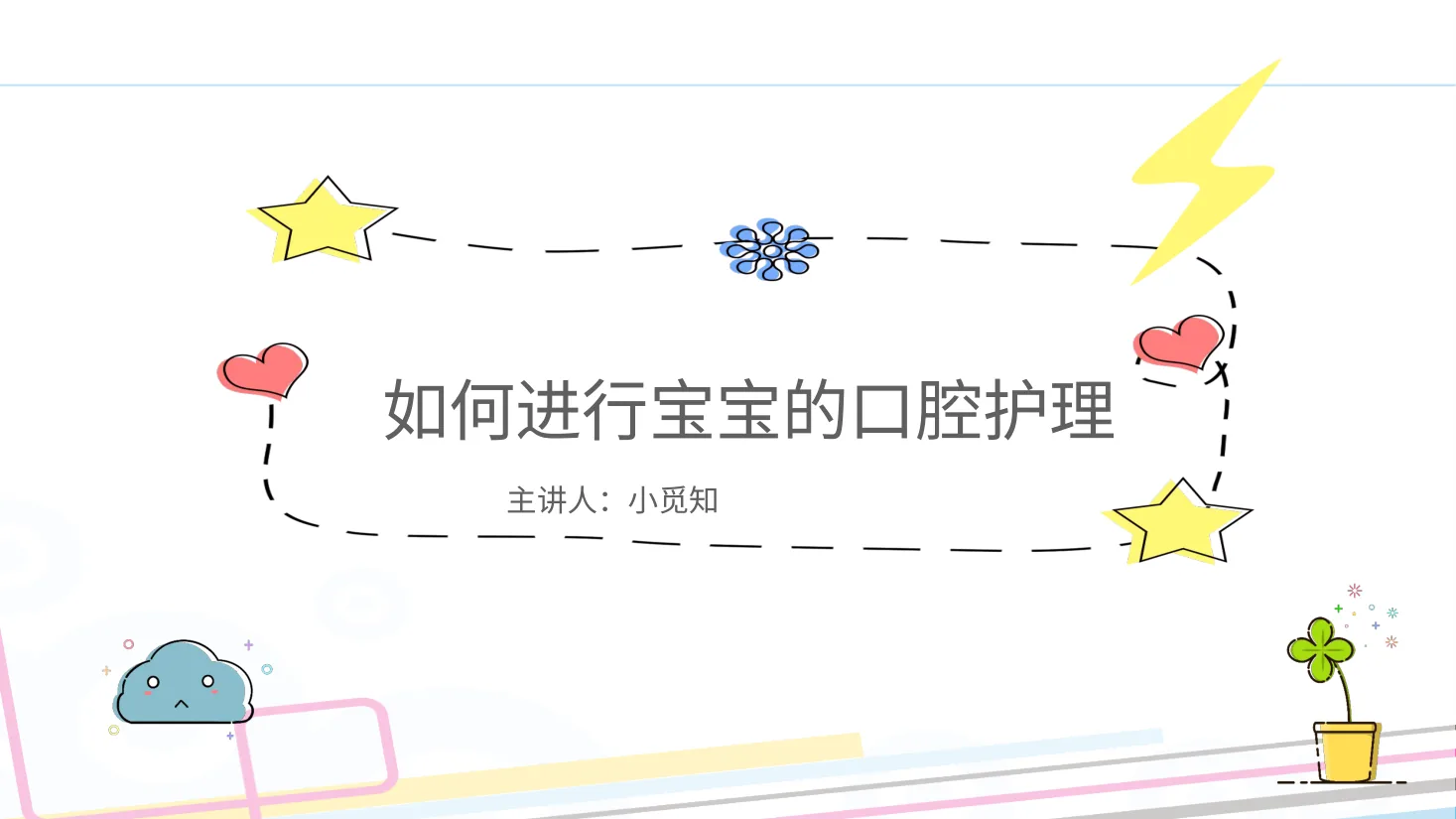 新生儿护理11