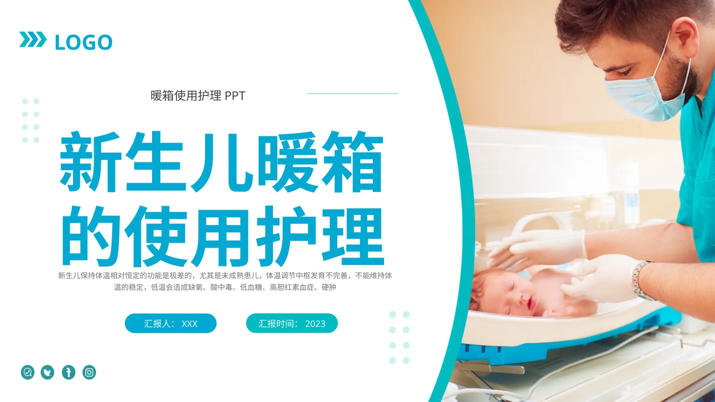 新生儿护理14