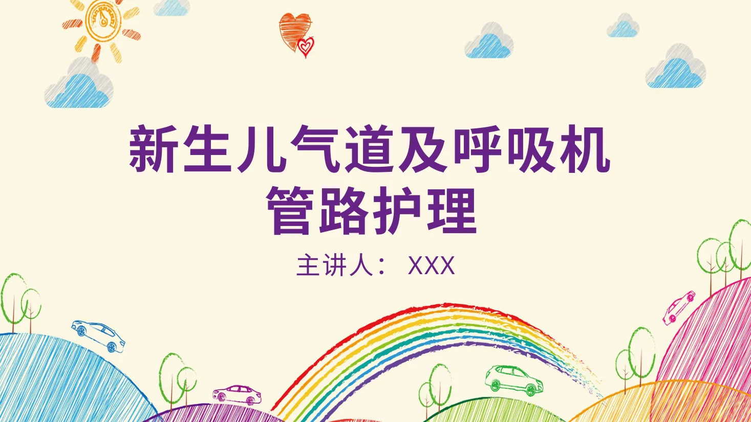 新生儿护理18