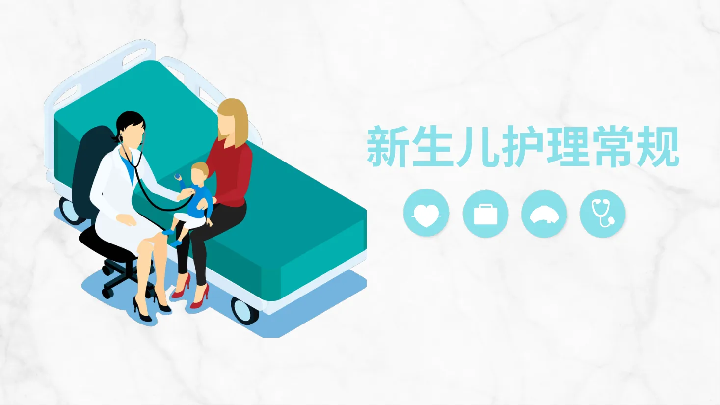 新生儿护理常规(1)