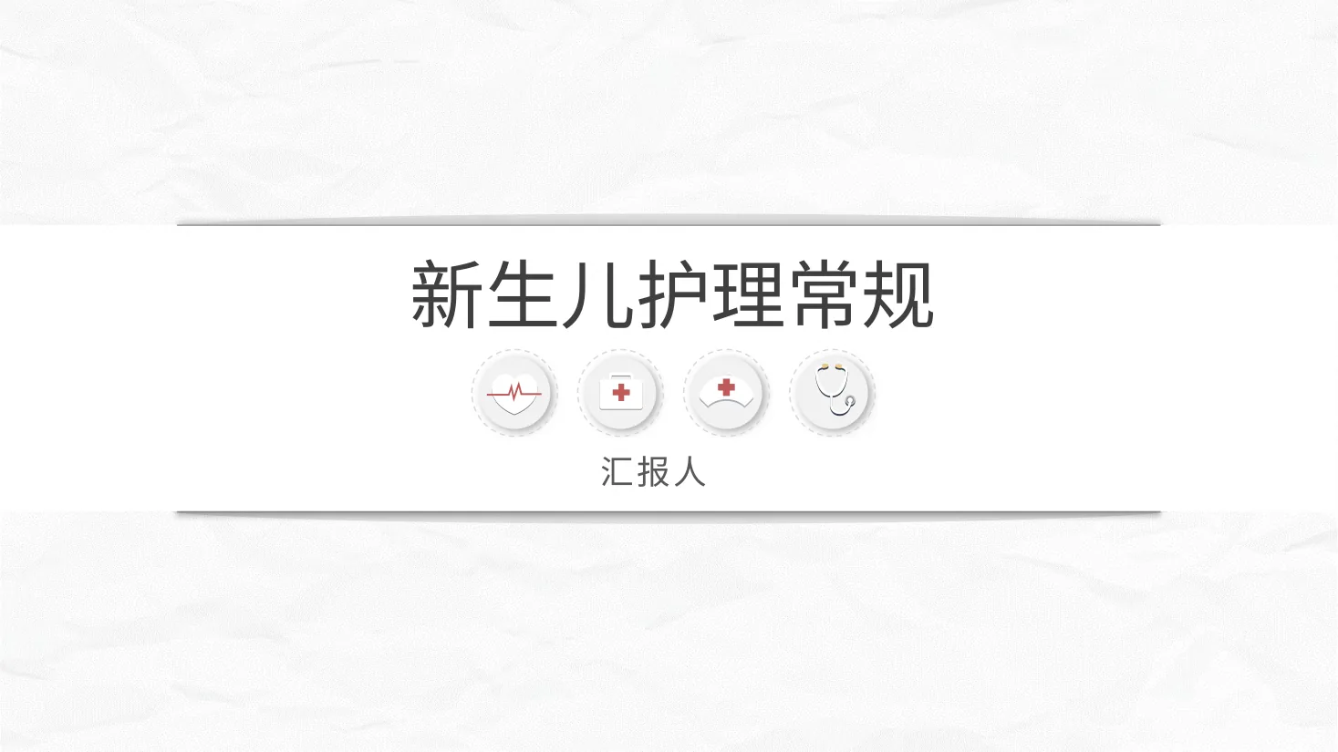 新生儿护理常规