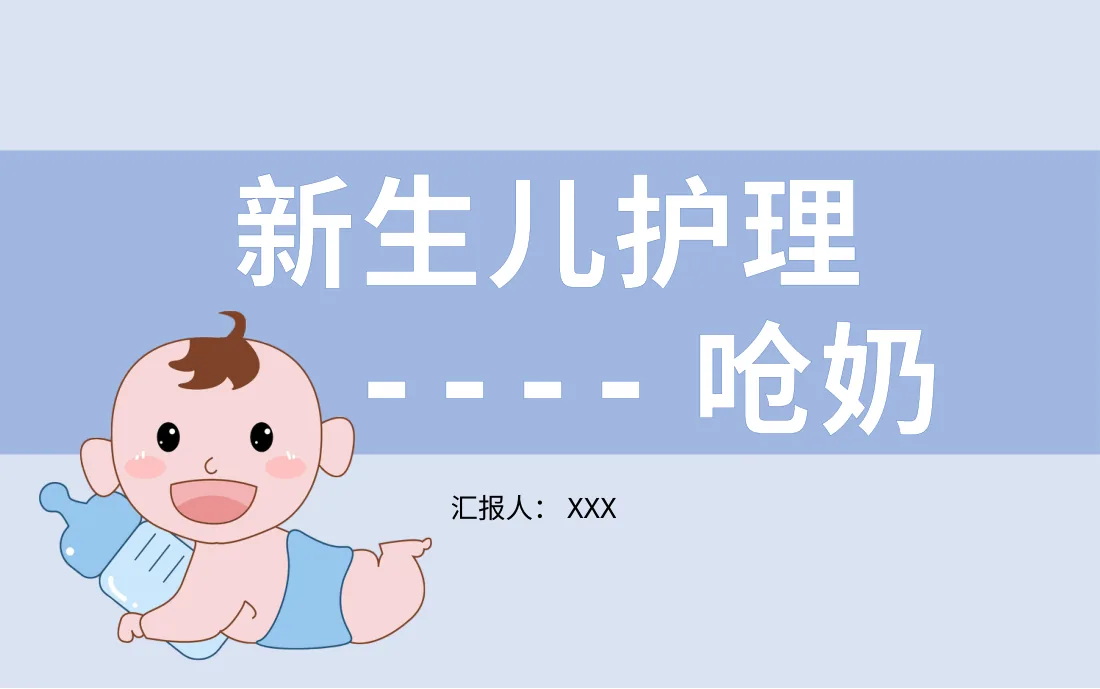 新生儿护理呛奶