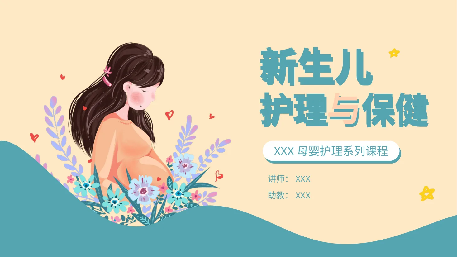新生儿护理与保健
