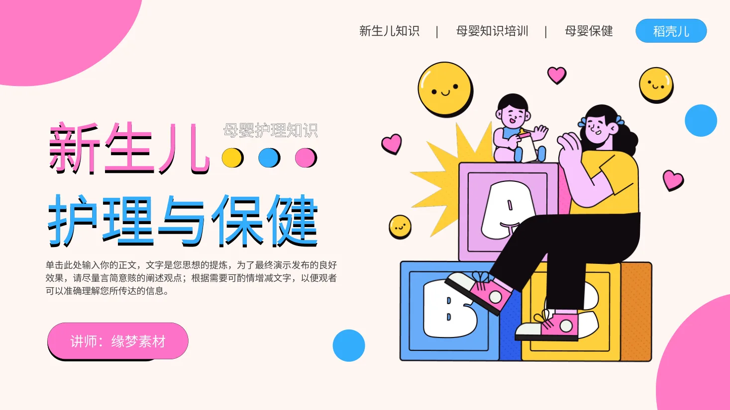 新生儿护理与保健1