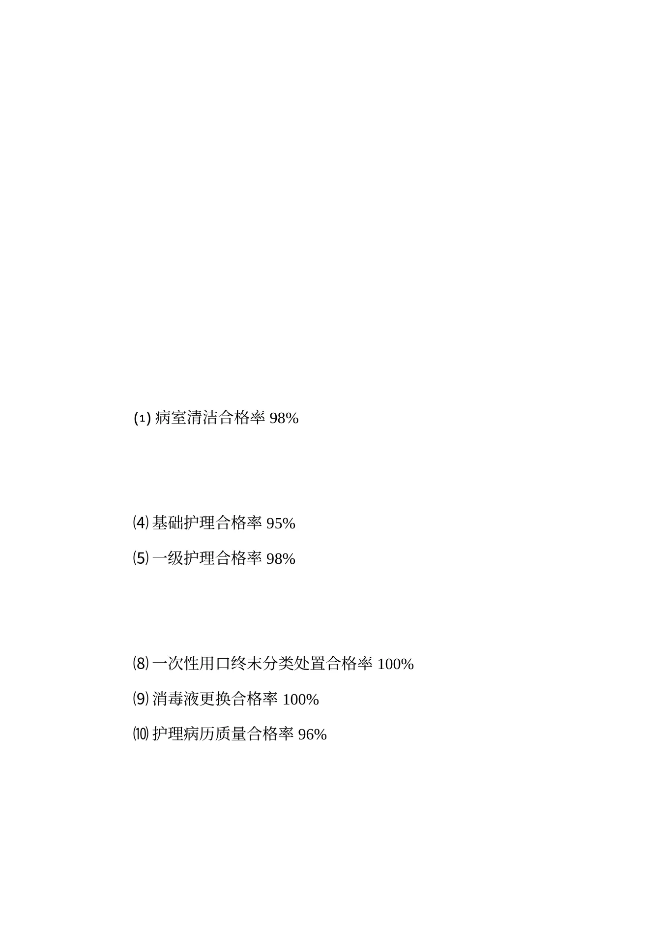 新生儿科护理质控总结