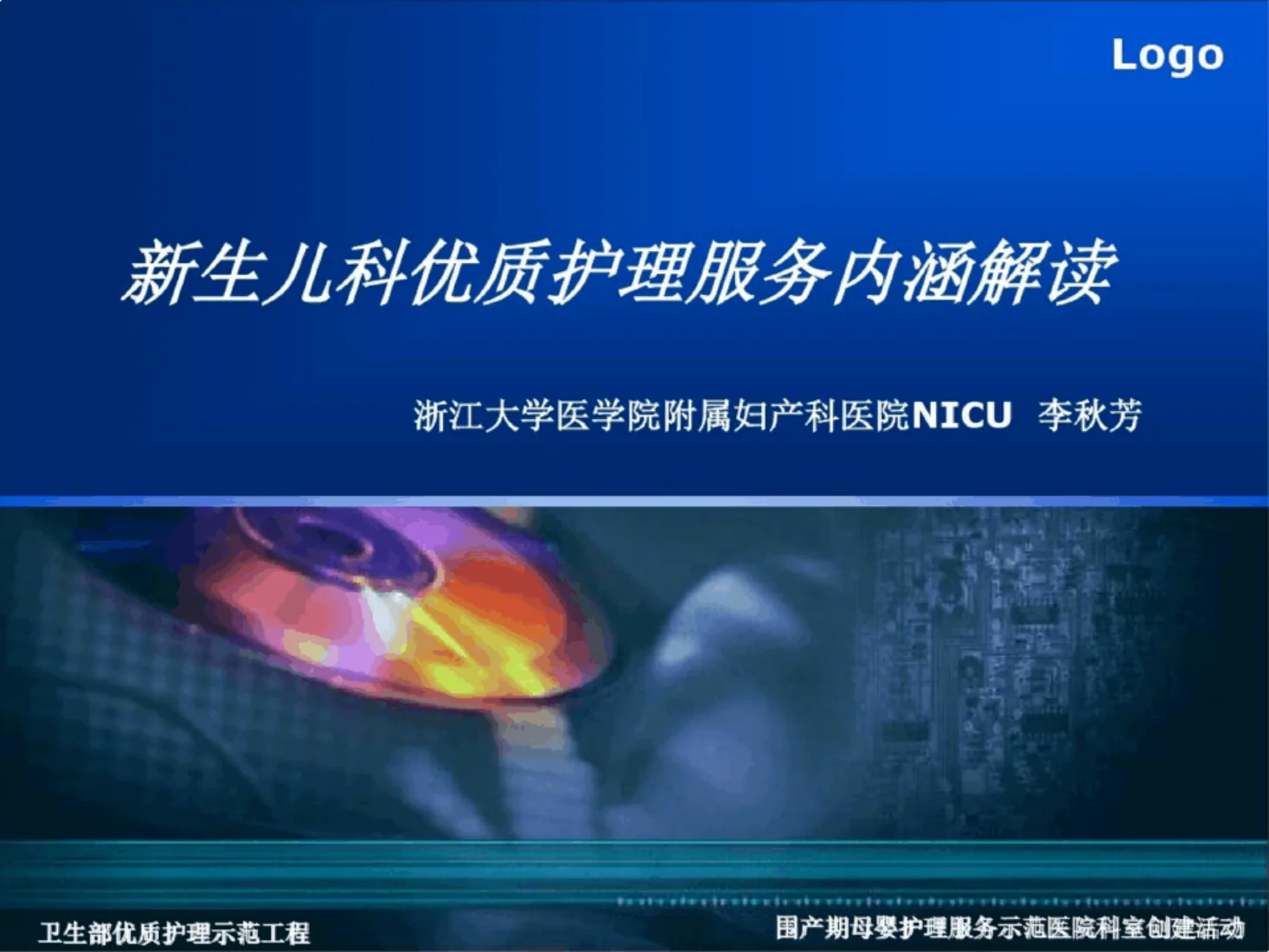 新生儿科优质护理