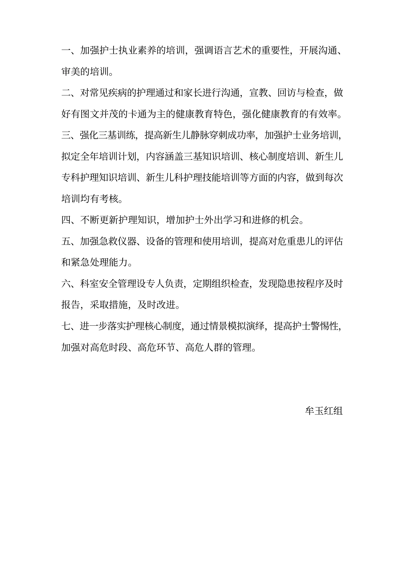 新生儿科优质护理服务