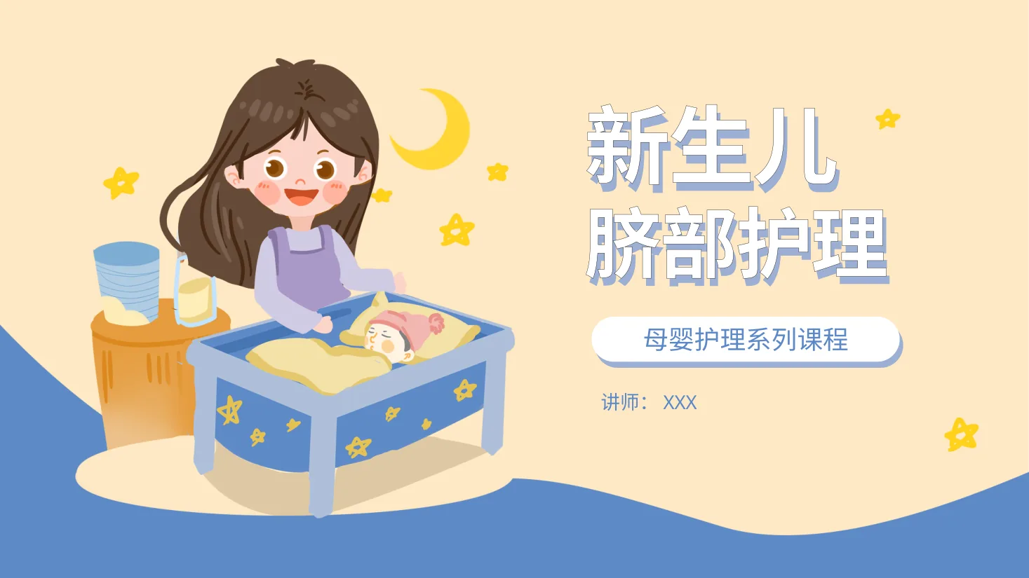 新生儿脐部护理PPT课件93