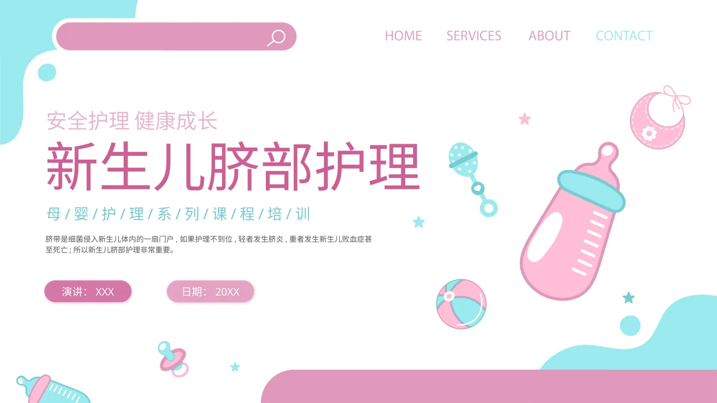 新生儿脐部护理培训课件