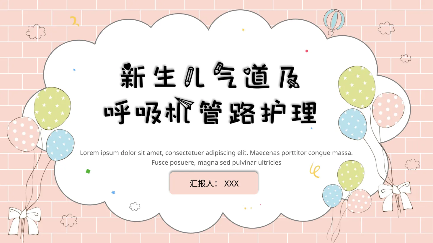 新生儿气道护理PPT课件93