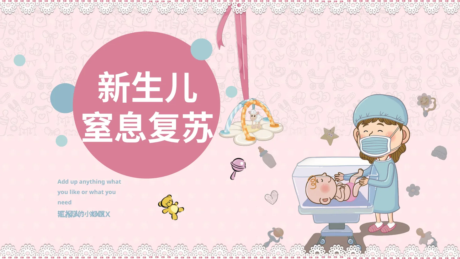 新生儿窒息复苏