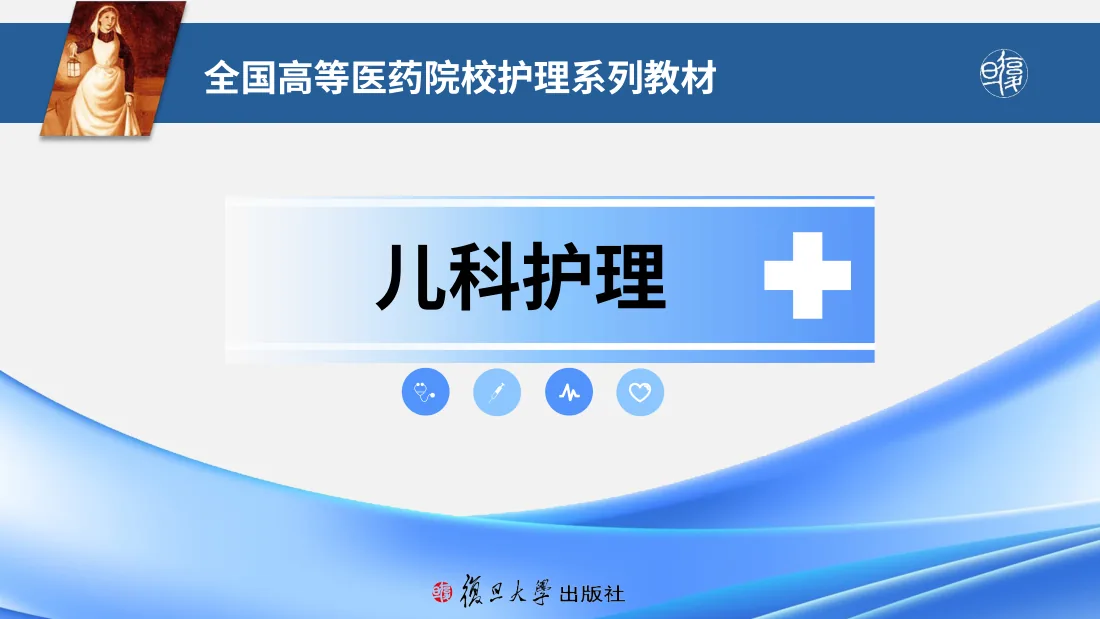循环系统疾病患儿的护理