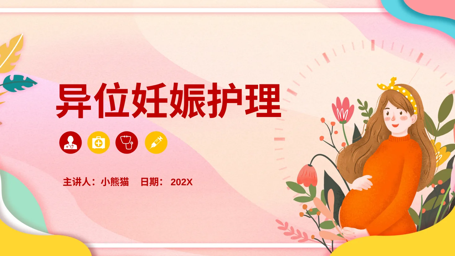 异位妊娠护理8132