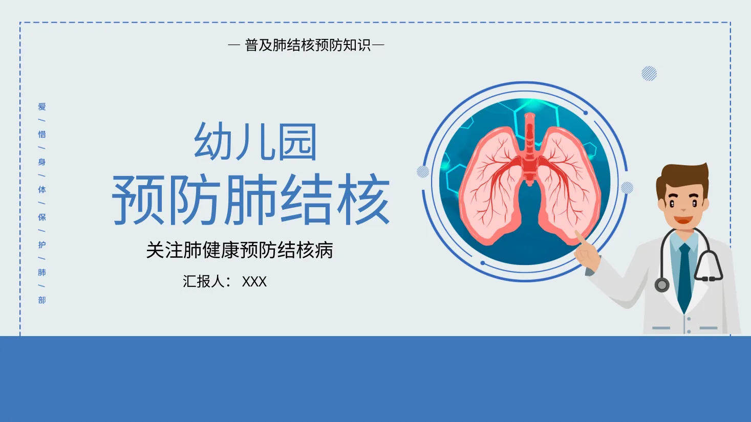 幼儿园预防肺结核2