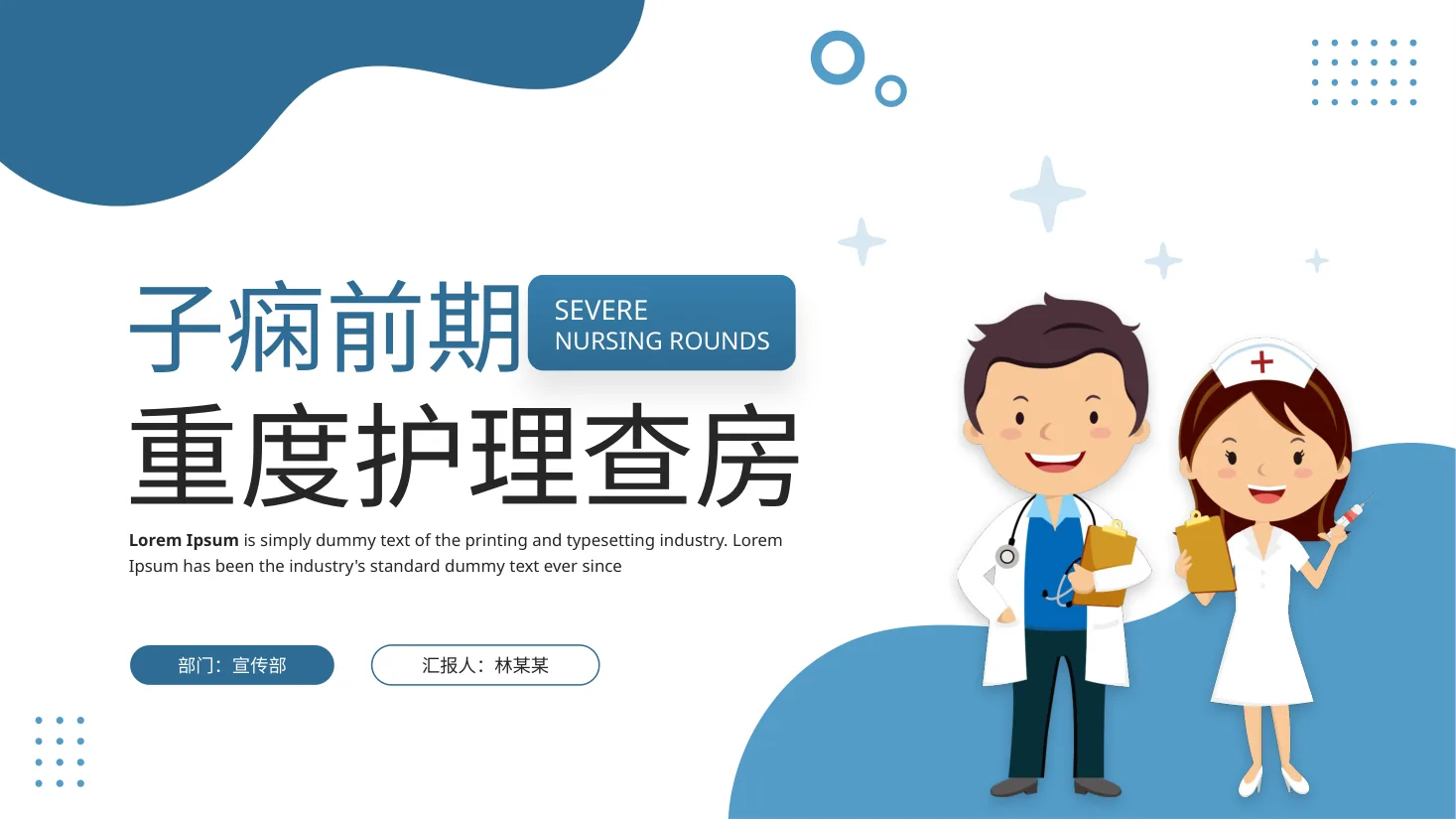 子痫前期的护理查房8131