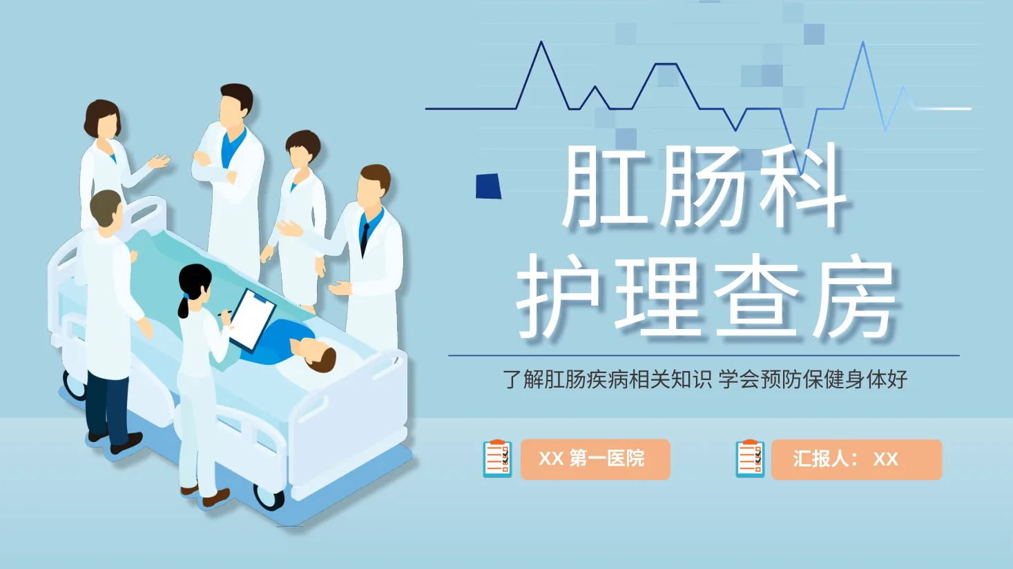 [06]肛肠科护理查房