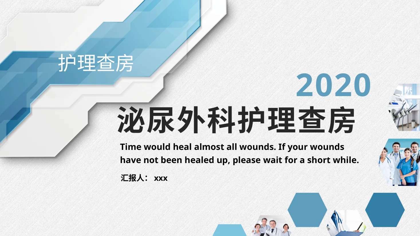 [17]泌尿外科护理查房PPT