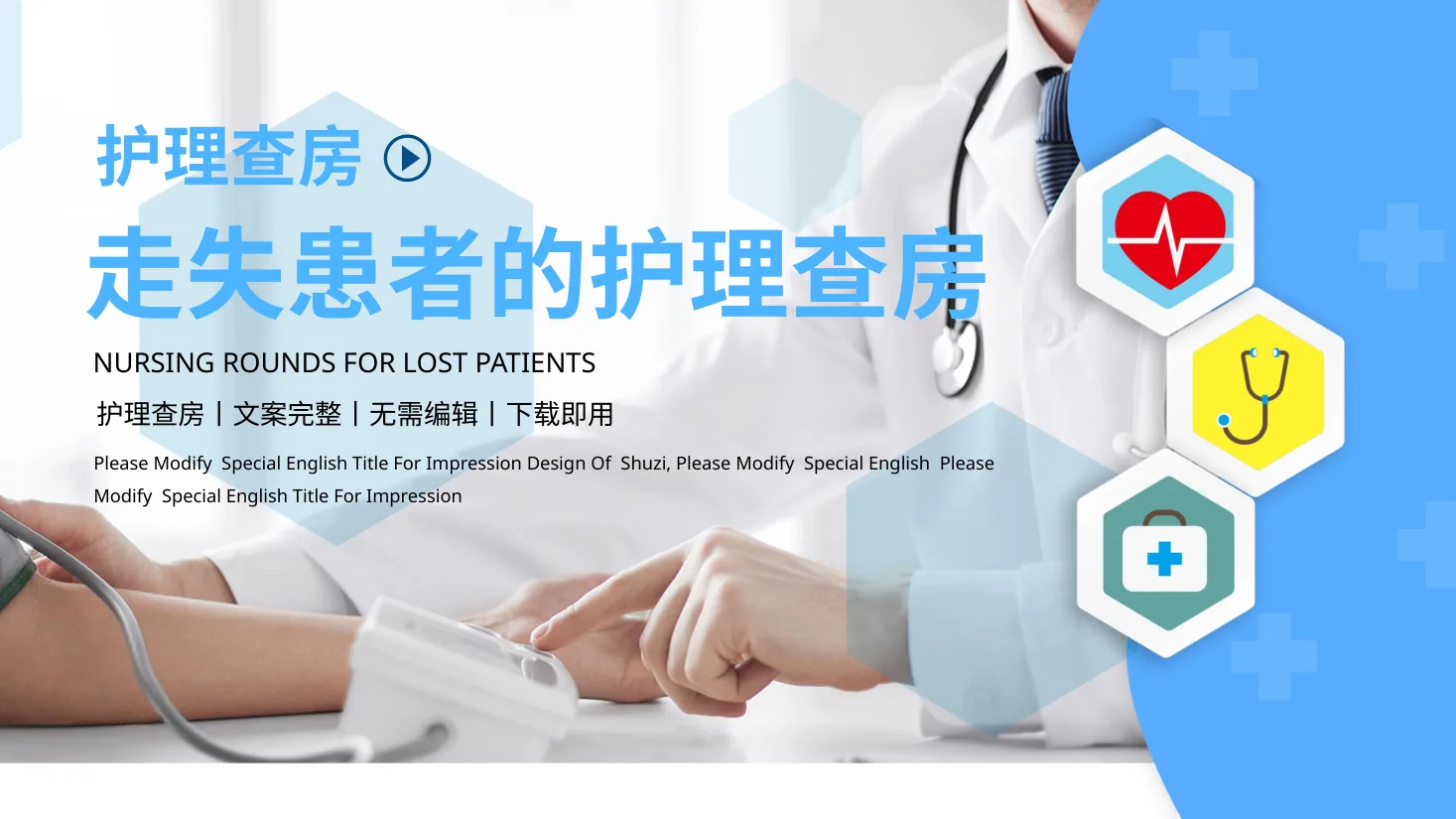 [30]走失患者的护理查房 预览图