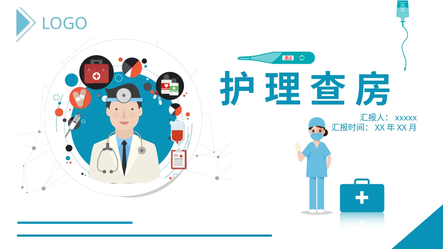 [33]护理查房