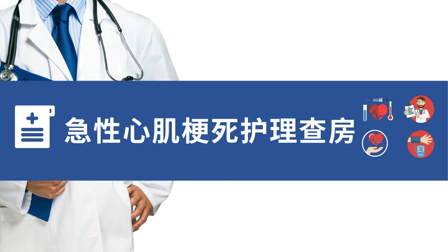 [36]护理查房