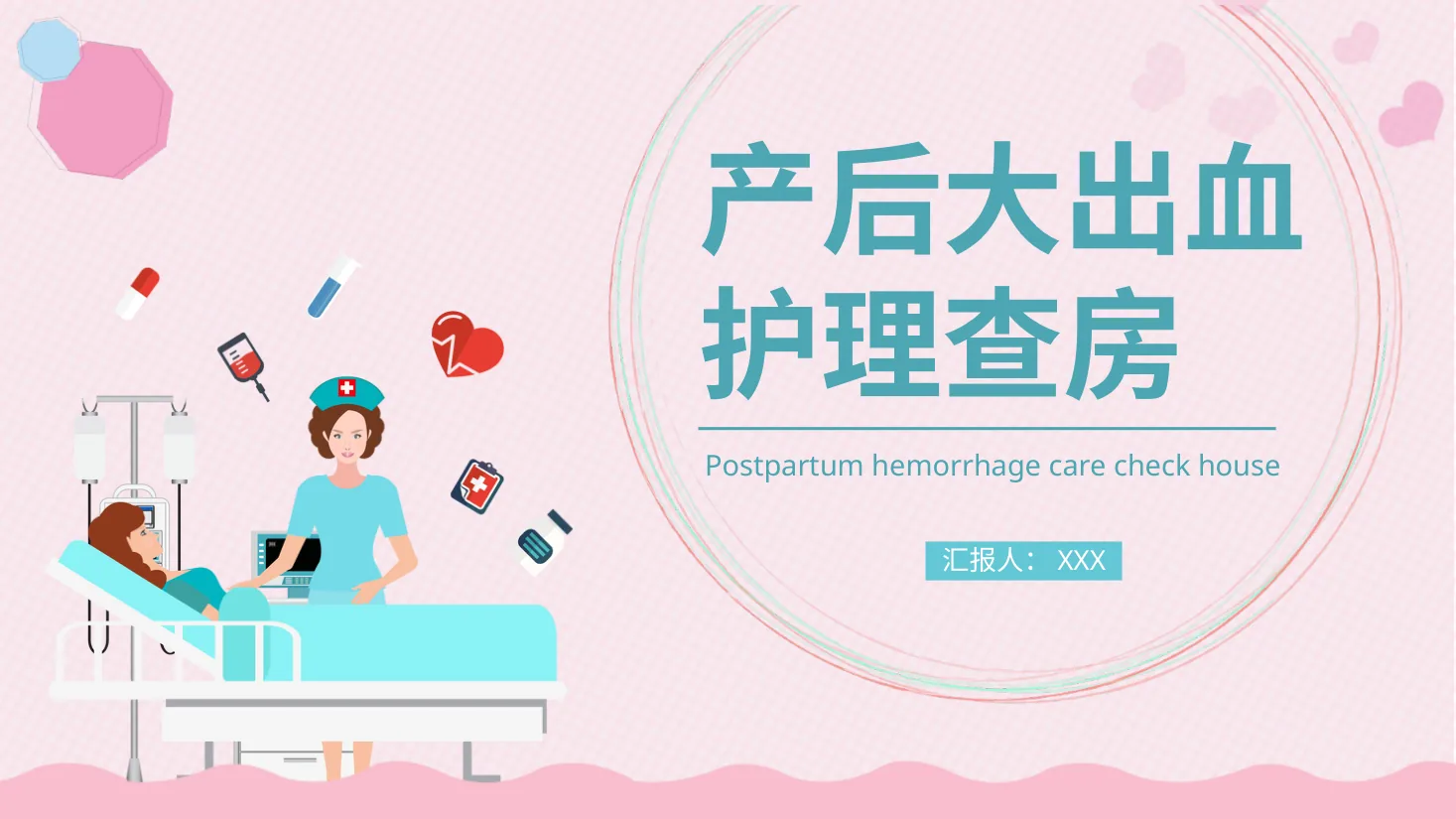 [37]护理查房