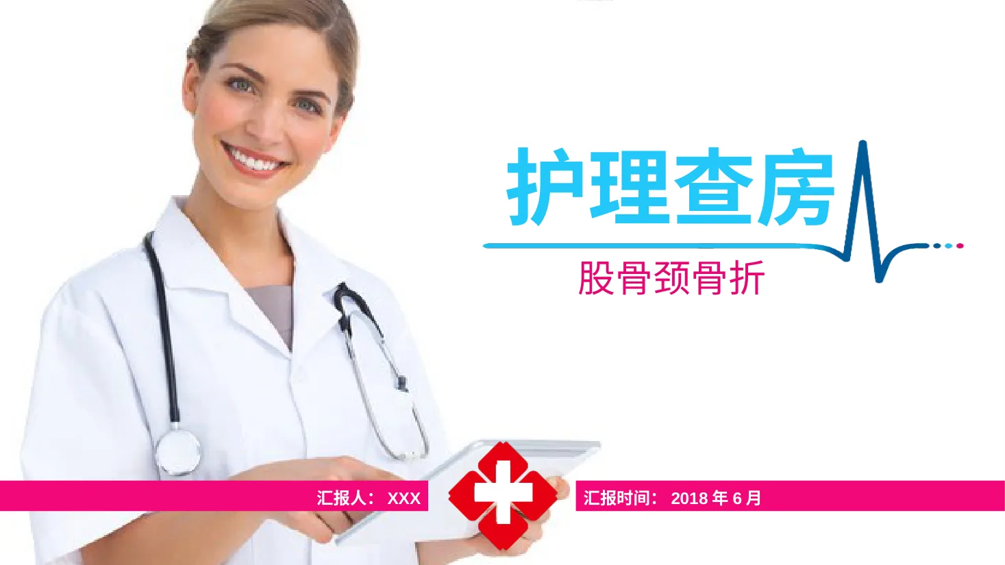 [40]护理查房 预览图