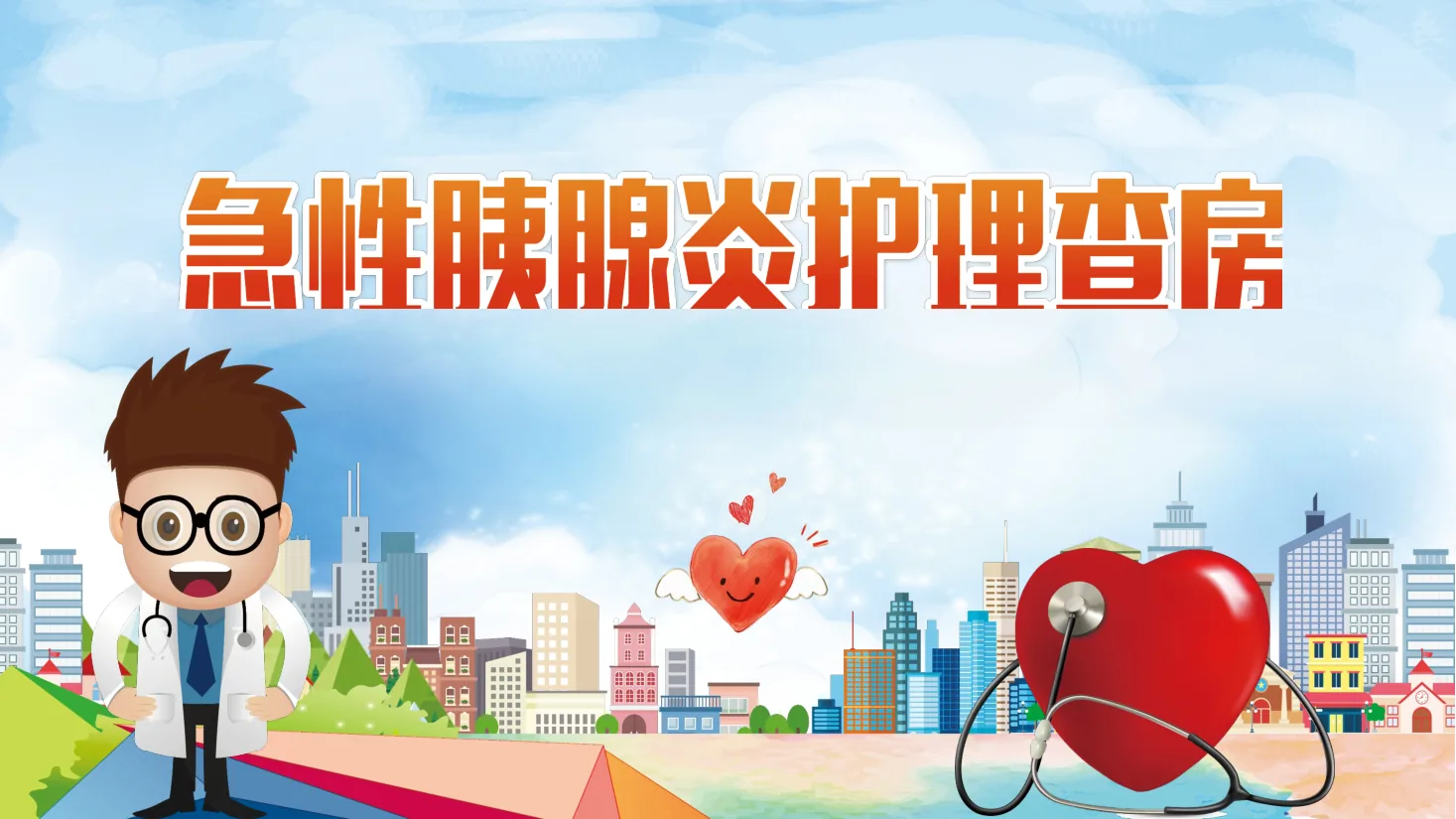 [51]护理查房 预览图