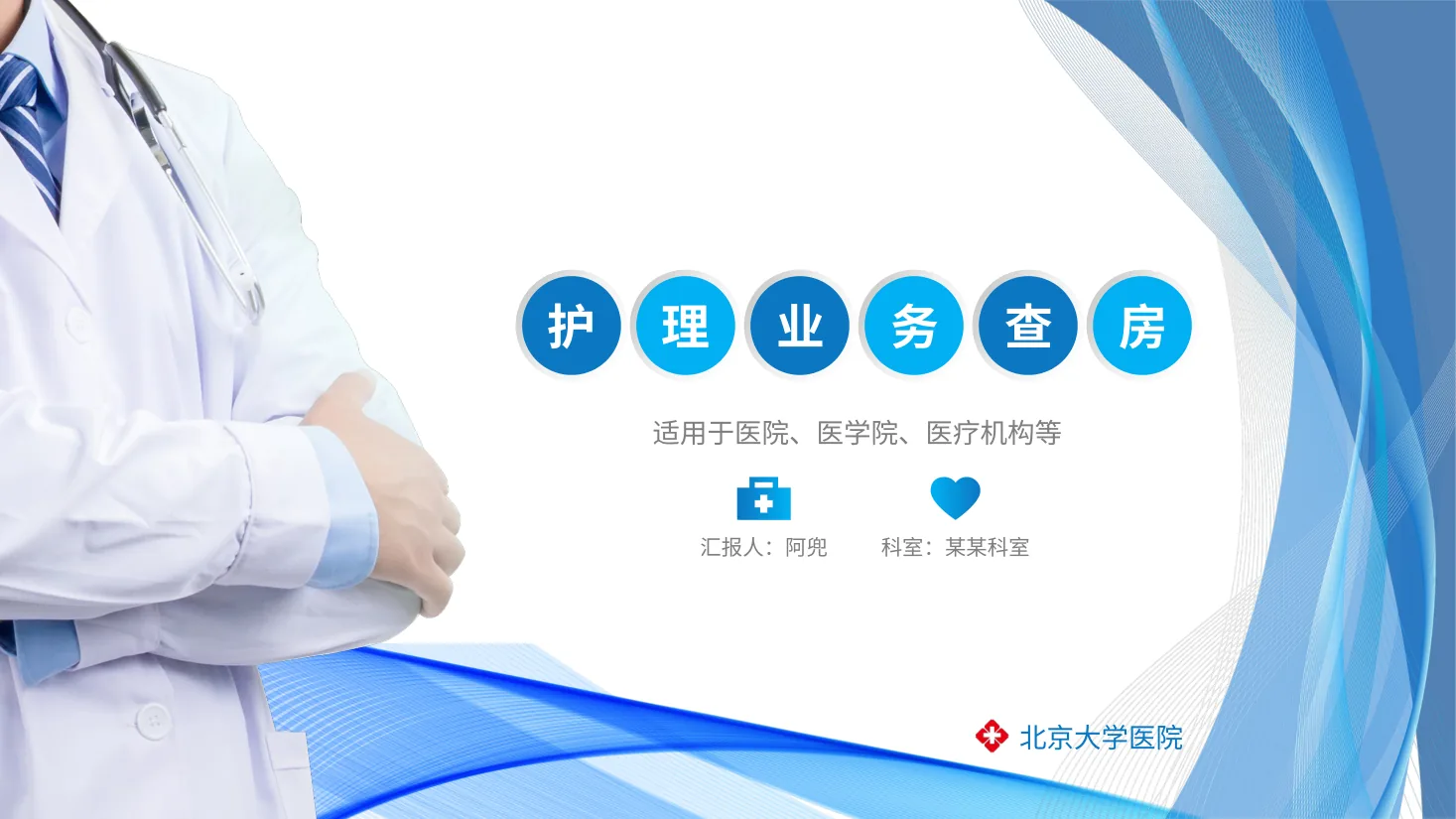04.护理业务查房 1 预览图