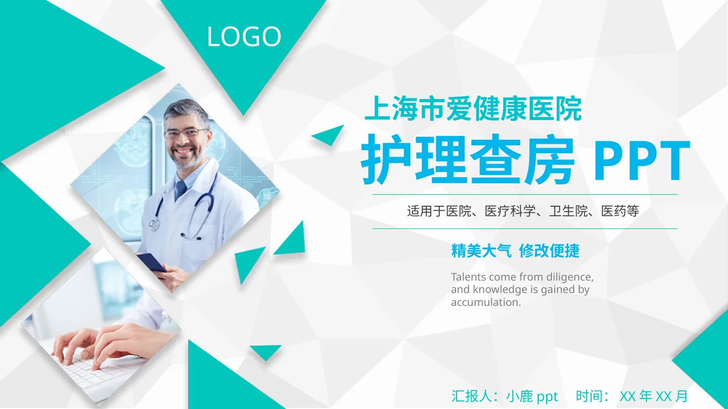 04.护理业务查房 7