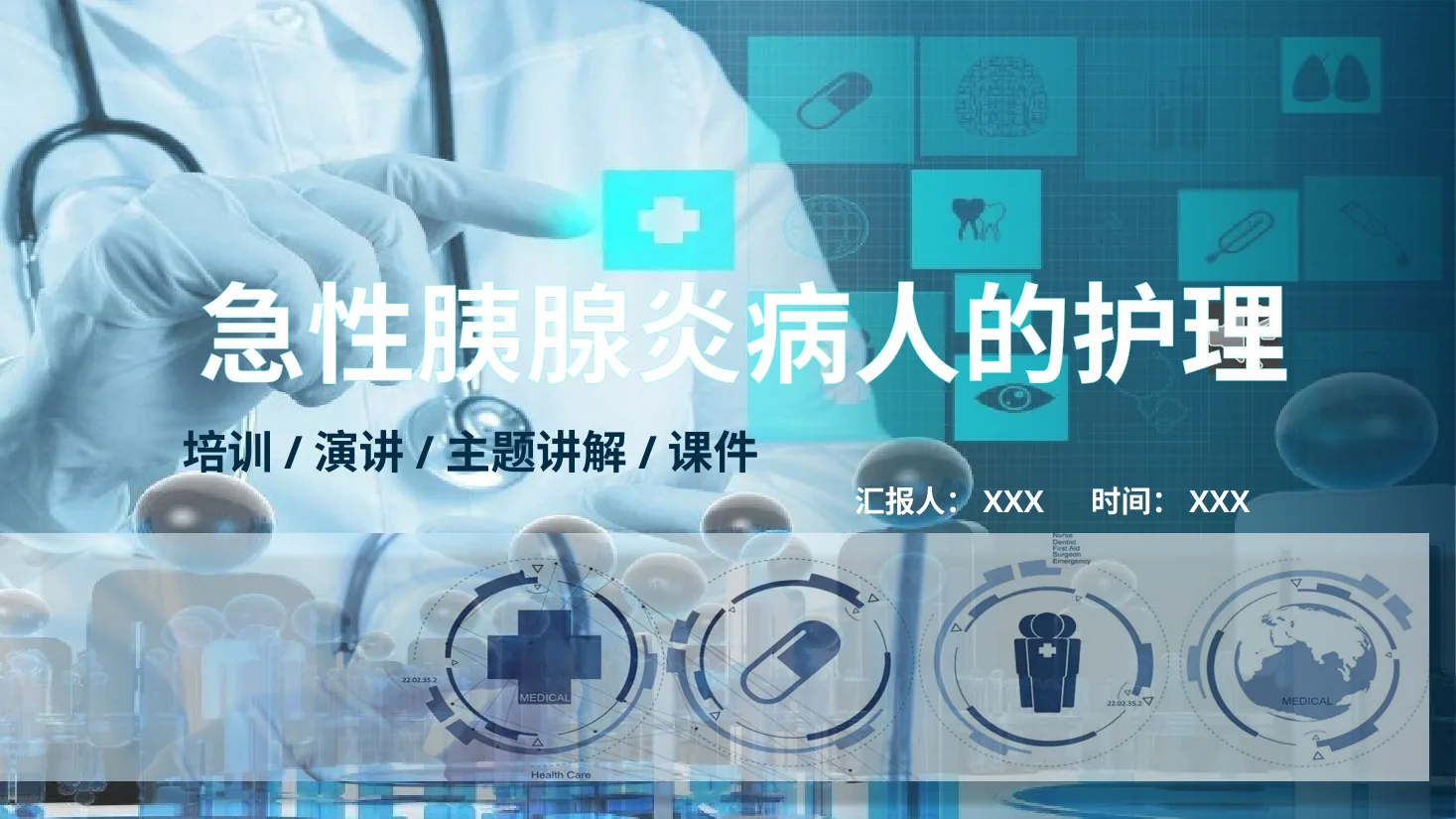 05.急性胰腺炎护理查房 2