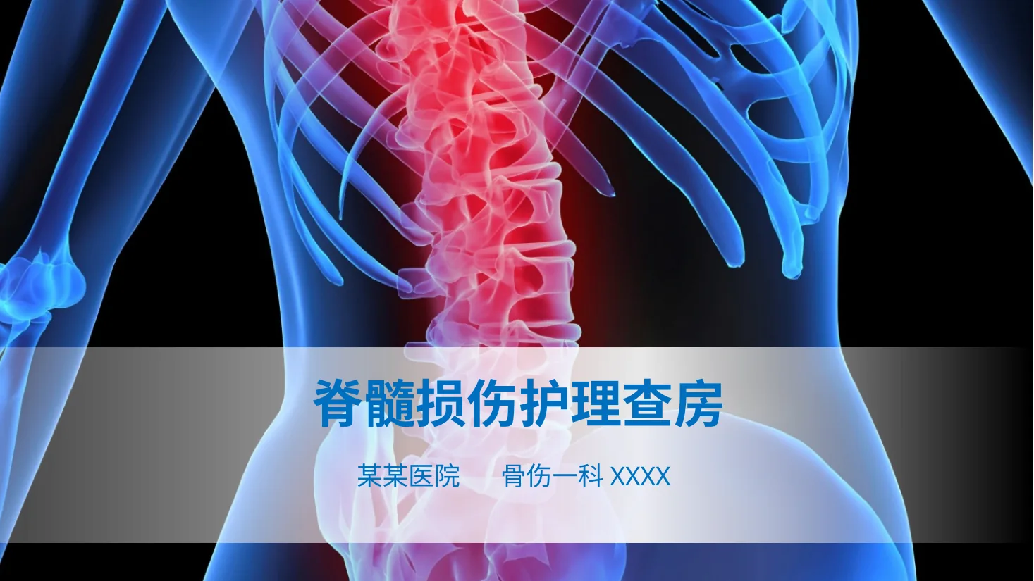 11蓝色扁平风脊髓损伤的护理查房PPT简约大气图文结合PPT模板 预览图