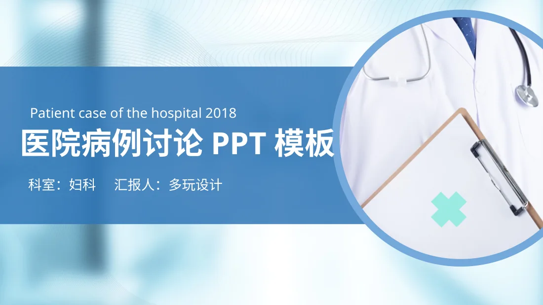 16.妇科病历汇报
