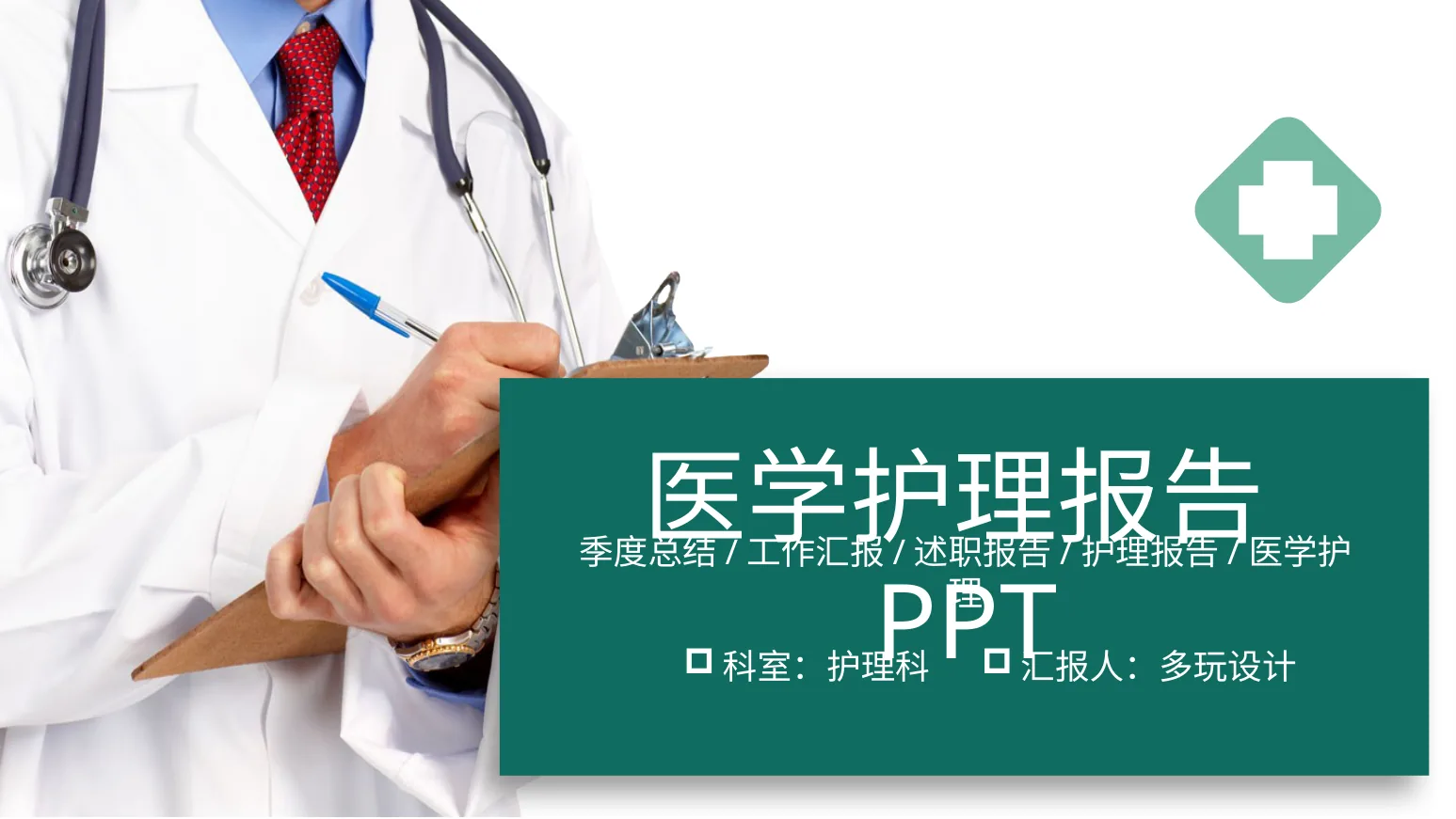 22.医学护理报告