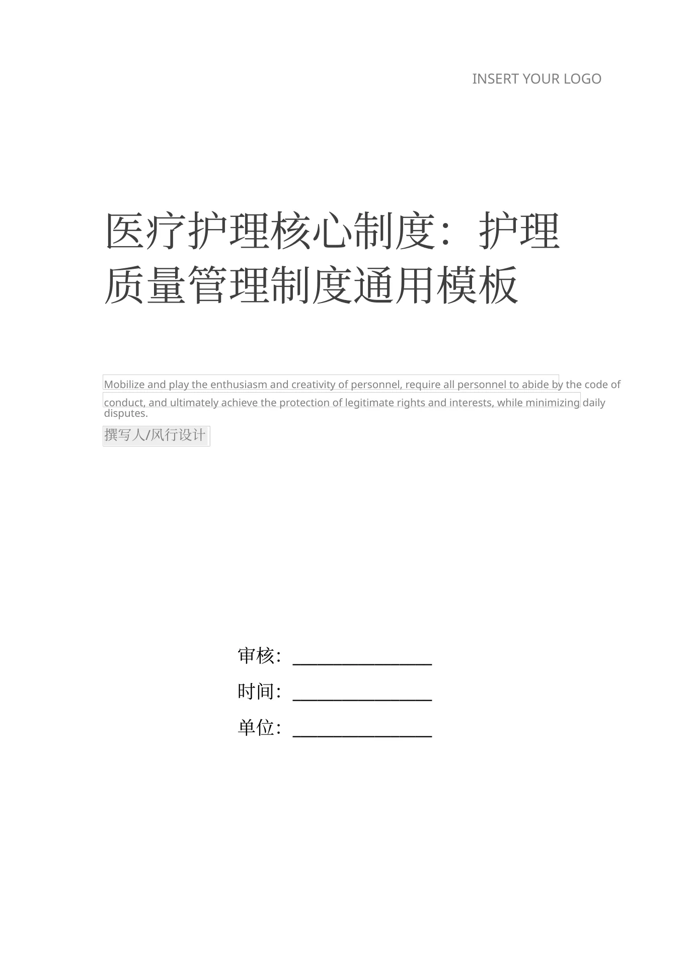 医疗护理核心制度：护理质量管理制度(1)