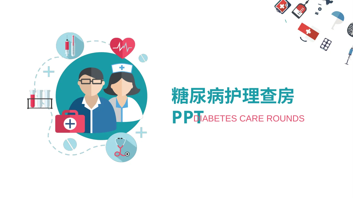 28糖尿病护理查房培训课件PPT模板