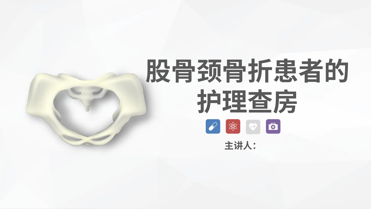 33内分泌科 糖尿病的护理查房