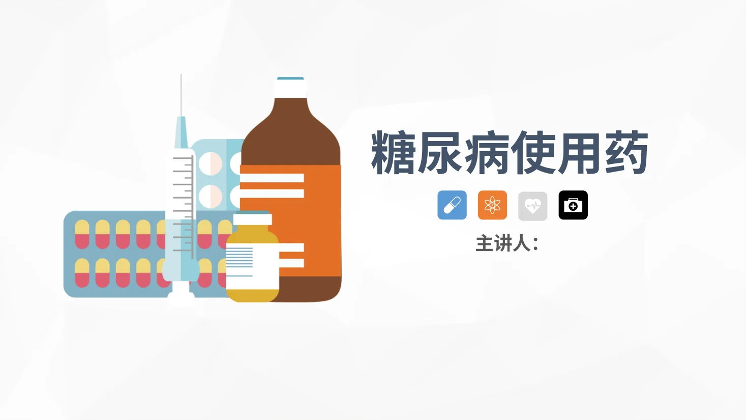 35内分泌科 糖尿病患者护理查房 预览图