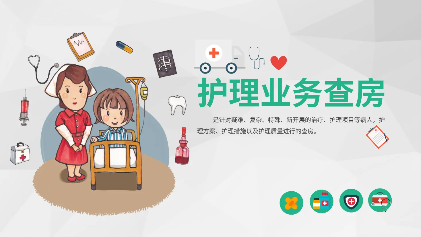 78综合 护理查房综合通用 05 预览图