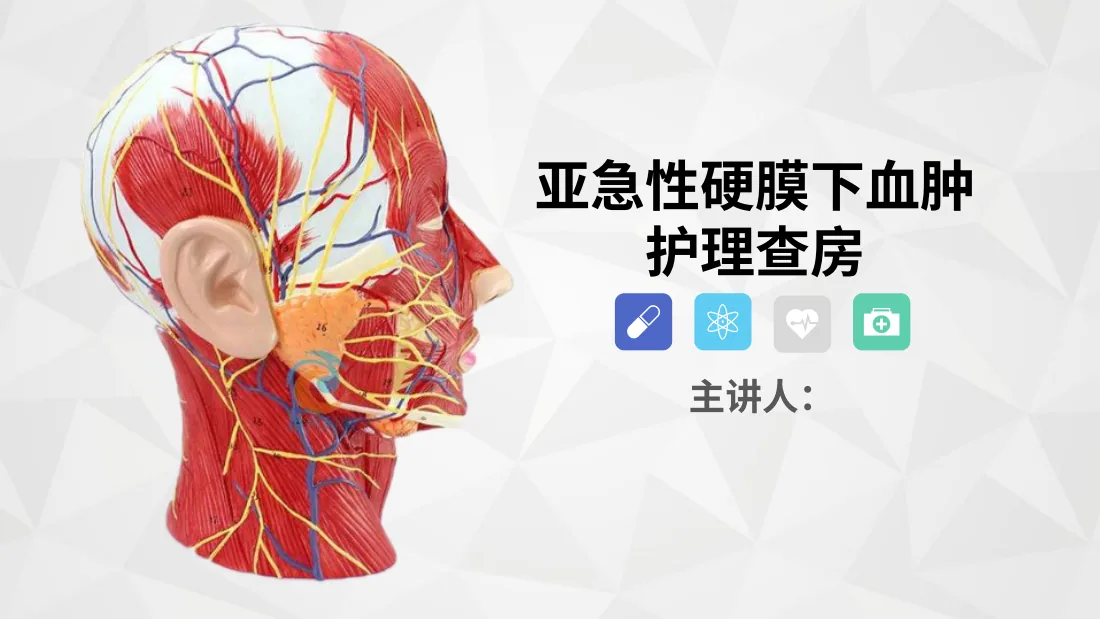 83综合 护理查房综合通用 21 预览图