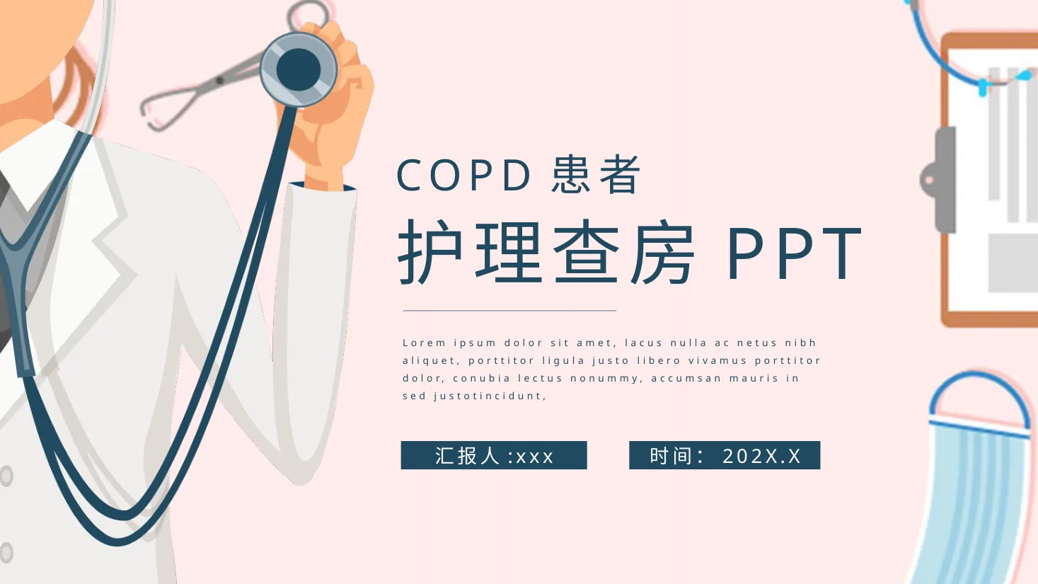 COPD患者护理查房ppt93 预览图