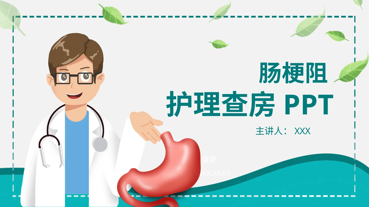 肠梗阻护理查房PPT课件93
