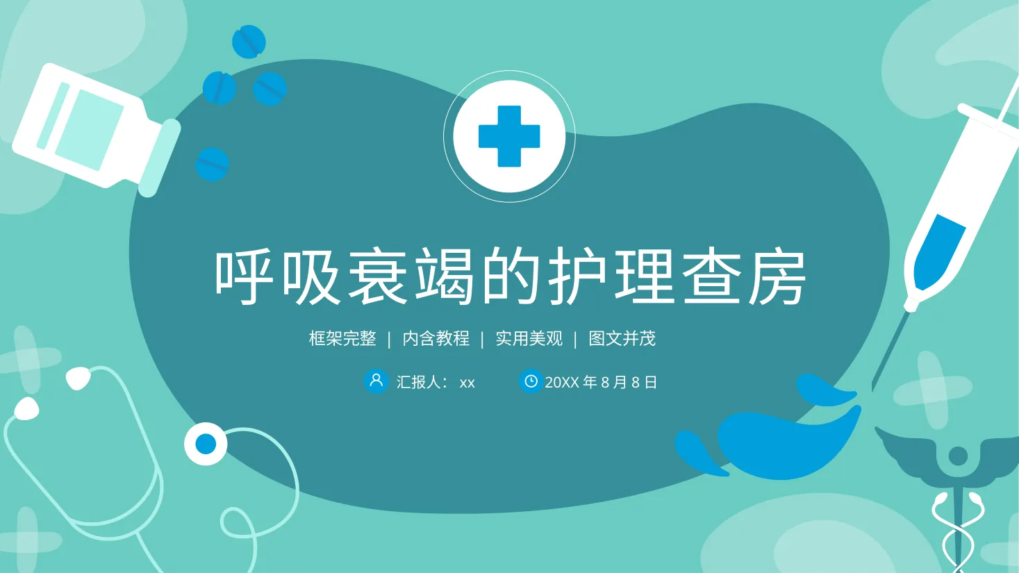 呼吸衰竭的护理查房医疗医学PPT 预览图