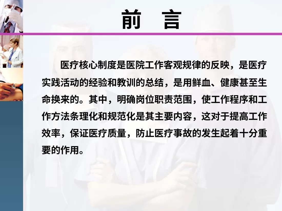 十八项核心制度课件(2) 预览图