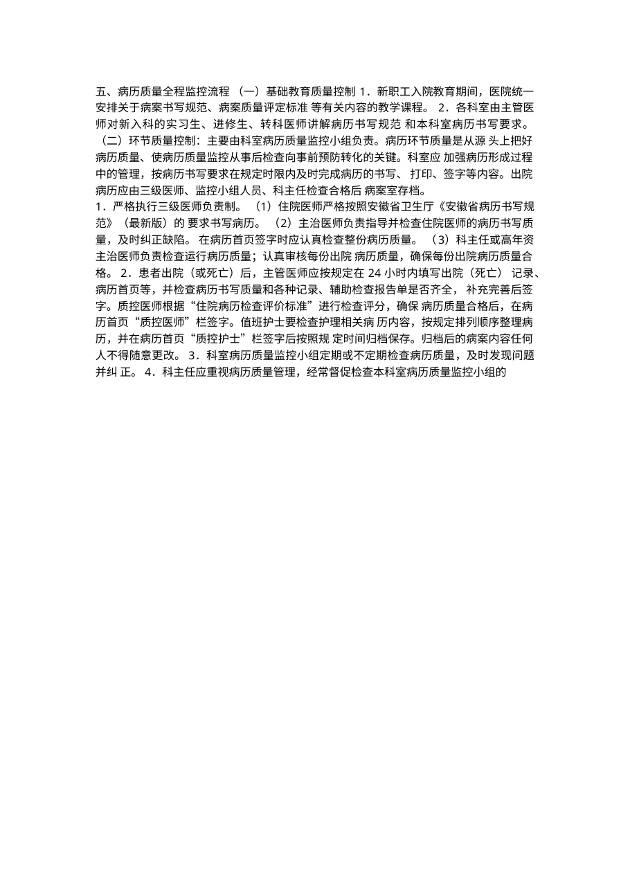 中医院病历书写质控管理制度 预览图
