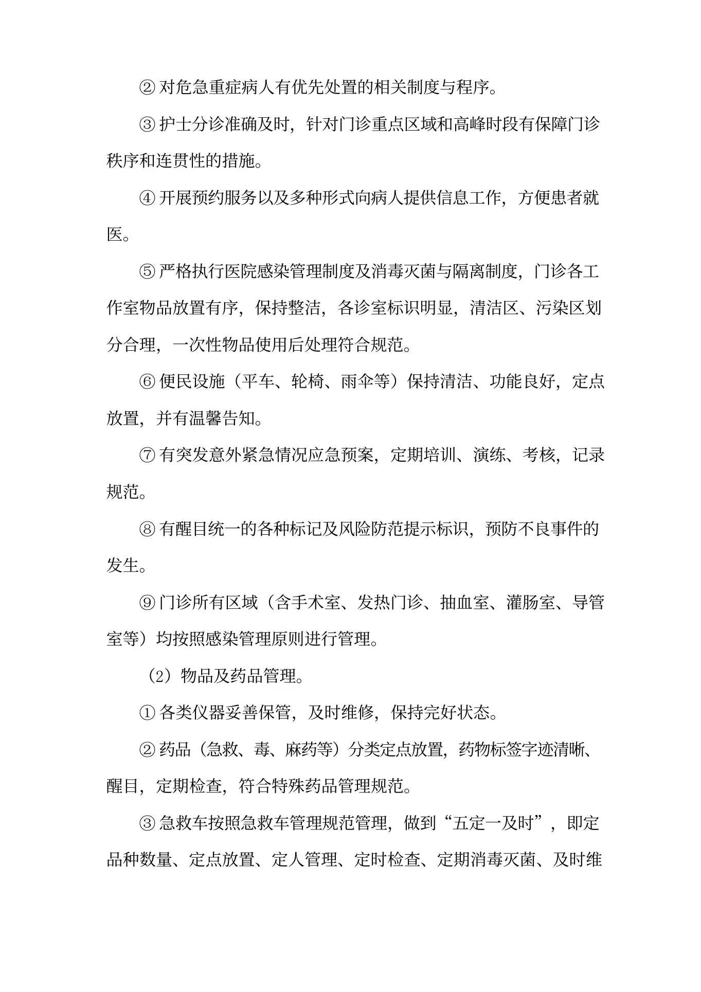 医院门诊护理质量管理质量考评(1) 预览图