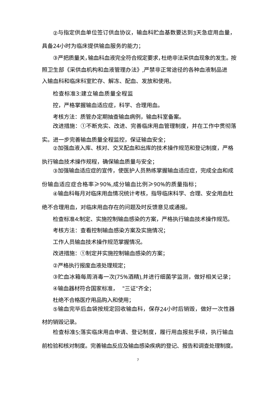 医院输血科质量安全管理与持续改进方案 预览图