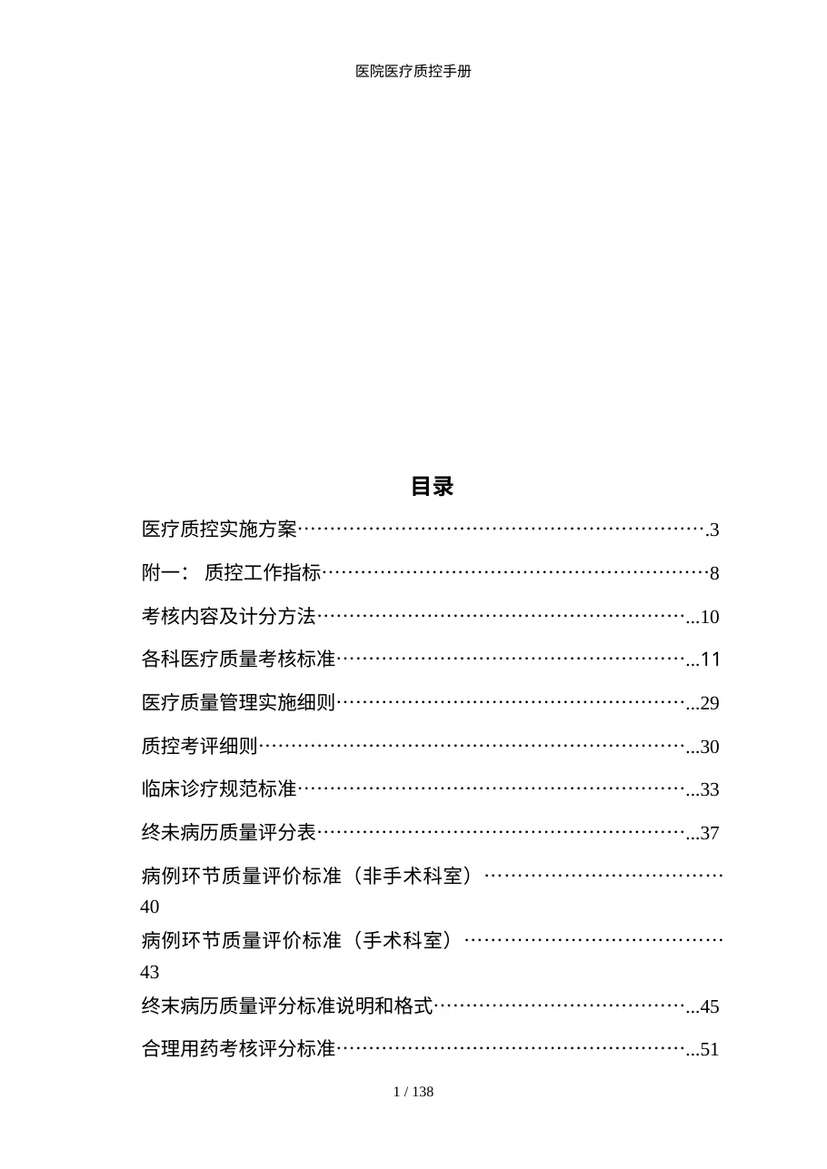 医院医疗质控手册 预览图