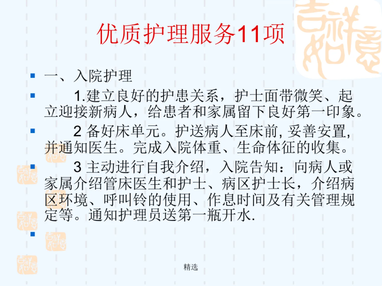 优质护理服务措施ppt【PPT课件】经典 预览图