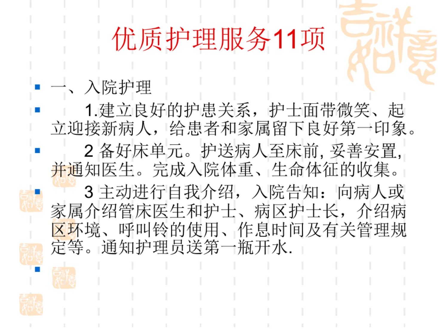 最新优质护理服务措施ppt 预览图